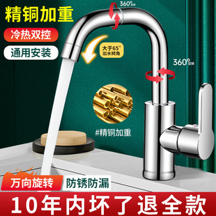 Basin Faucet for Face Washing, Household Hot and Cold Water Two-In-One Head, Bathroom Sink, Washbasin, Universal Bathroom Basin