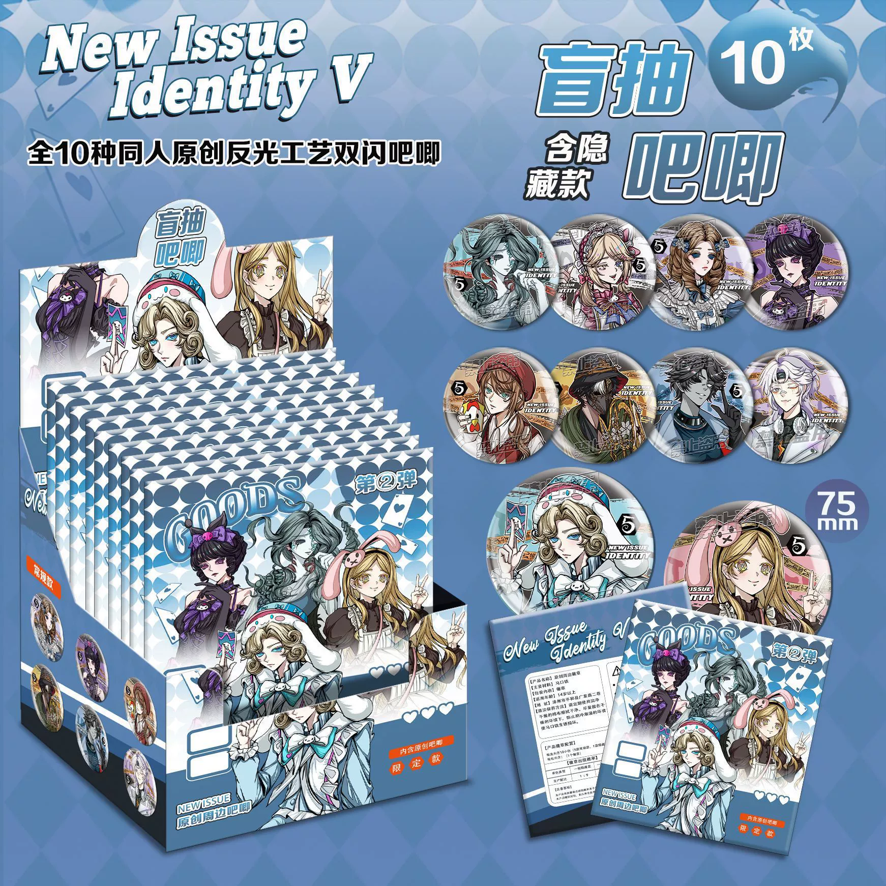 Blind Box Badge Set, 75 mm Double-Sided Flash Buttons, anime random single or 10-box options