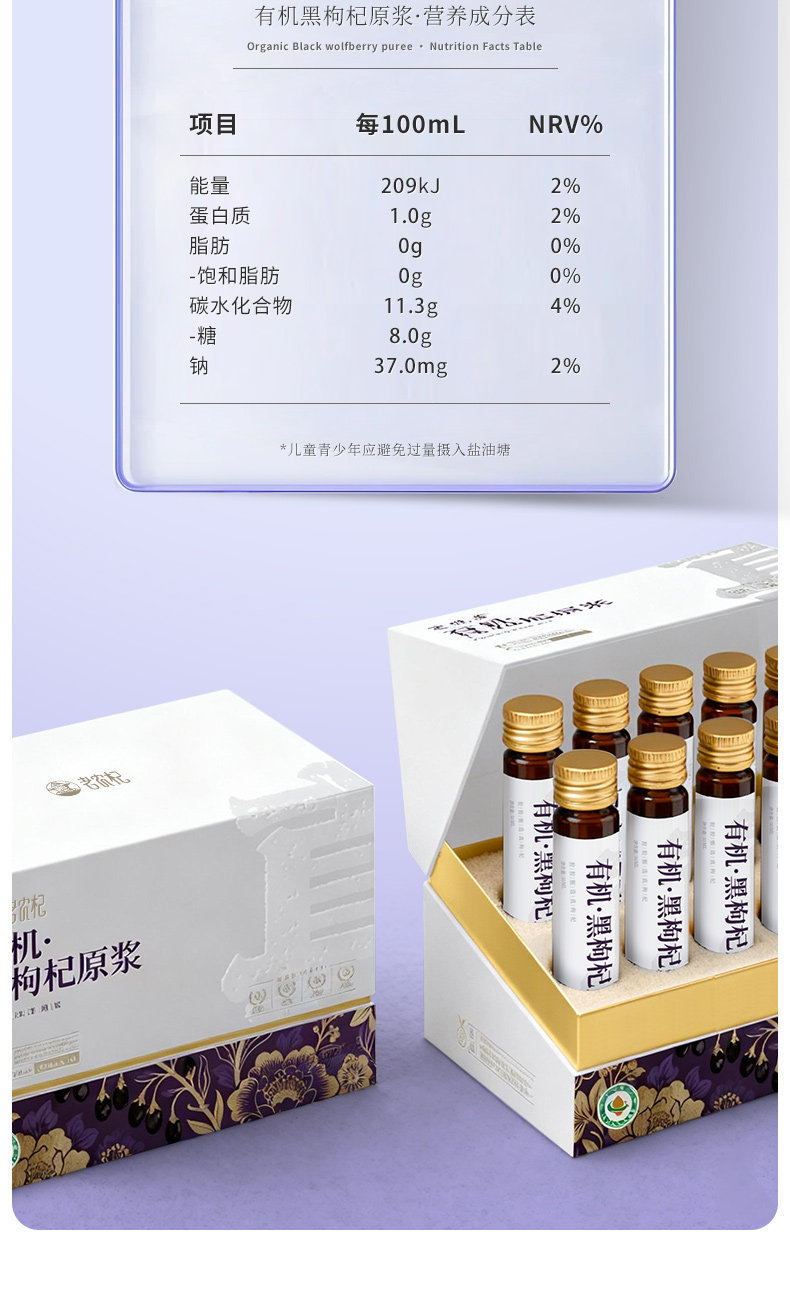 Organic Black Goji Berry NFC Juice Concentrate Gift Box 50ml x 30 Bottles details