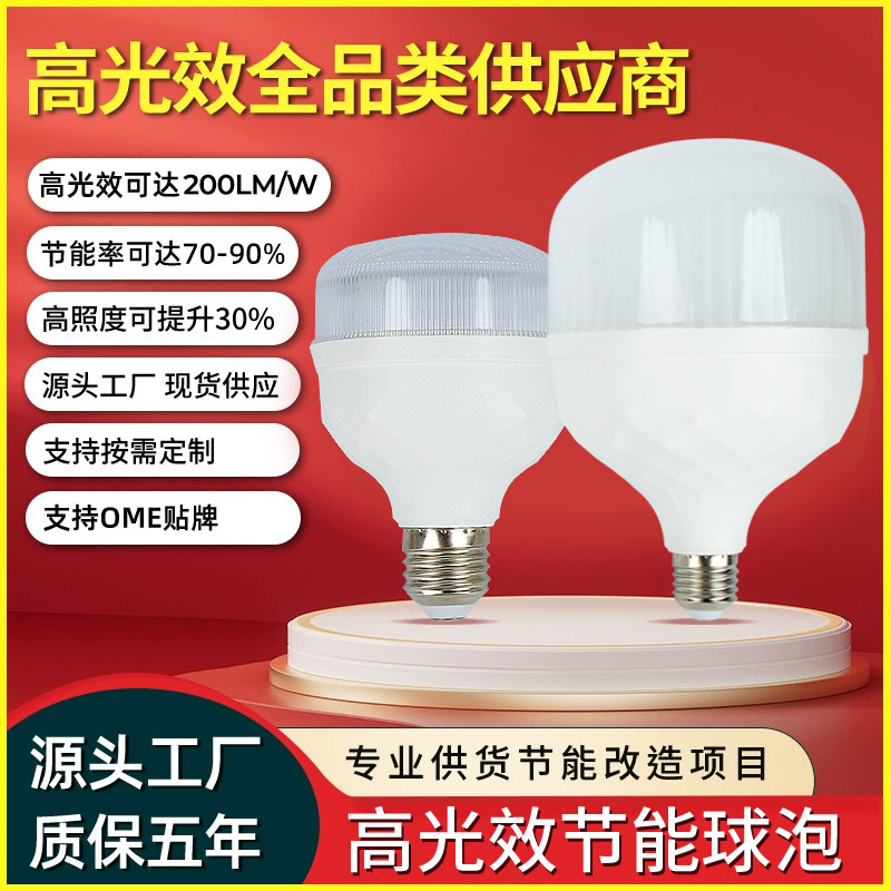 Energy-Saving Light Bulbs, Low-Power Led, High Brightness, E27 Screw Base, Corridor and Factory Lighting Bulbs, Wholesale for Commercial Projects Energy-Saving Light Bulbs, Low-Power Led, High Brightness, E27 Screw Base, Corridor and Factory Lighting Bulbs, Wholesale for Commercial Projects