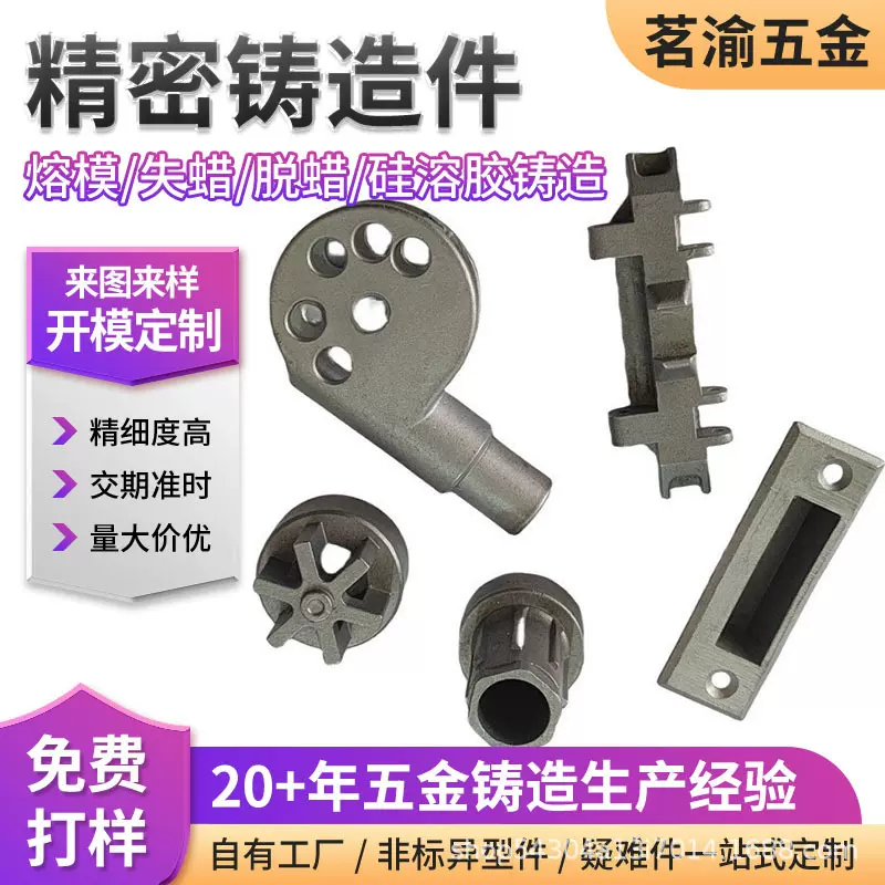 硅溶胶铸钢铸铁 304不锈钢精密铸造非标铸造加工失蜡浇铸五金配件