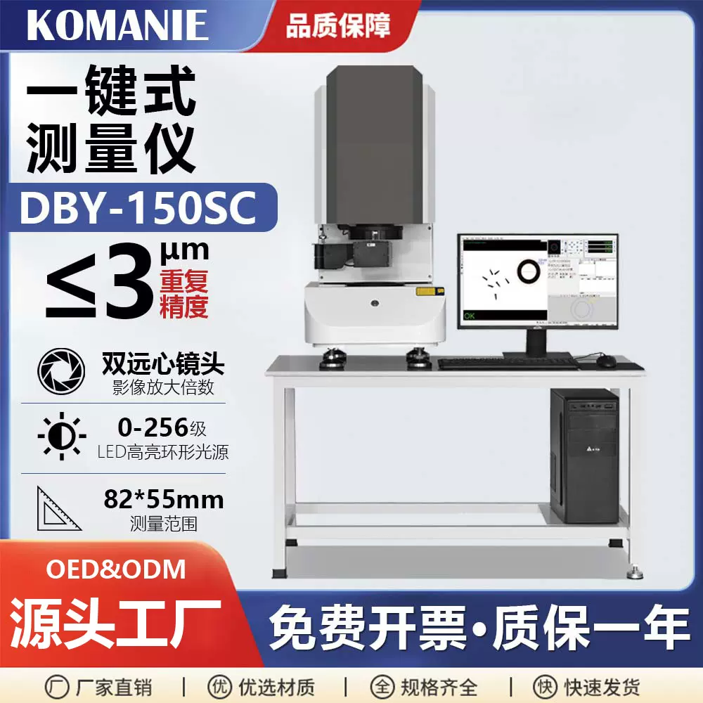 科曼尼一键测量仪拼接测量二次元检测仪高精度二维影像仪成像