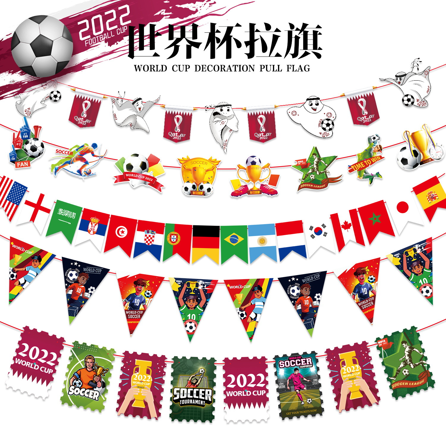 卡塔尔世界杯拉旗吊旗彩旗 酒吧商场足球派对氛围装饰