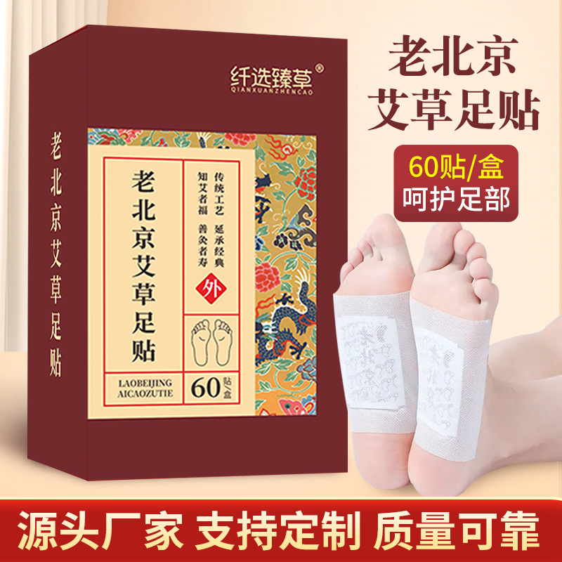 Old Beijing argy wormwood Foot paste quality goods Leaves health preservation Foot paste 60 Foot Pad dehumidification Foot paste Manufactor