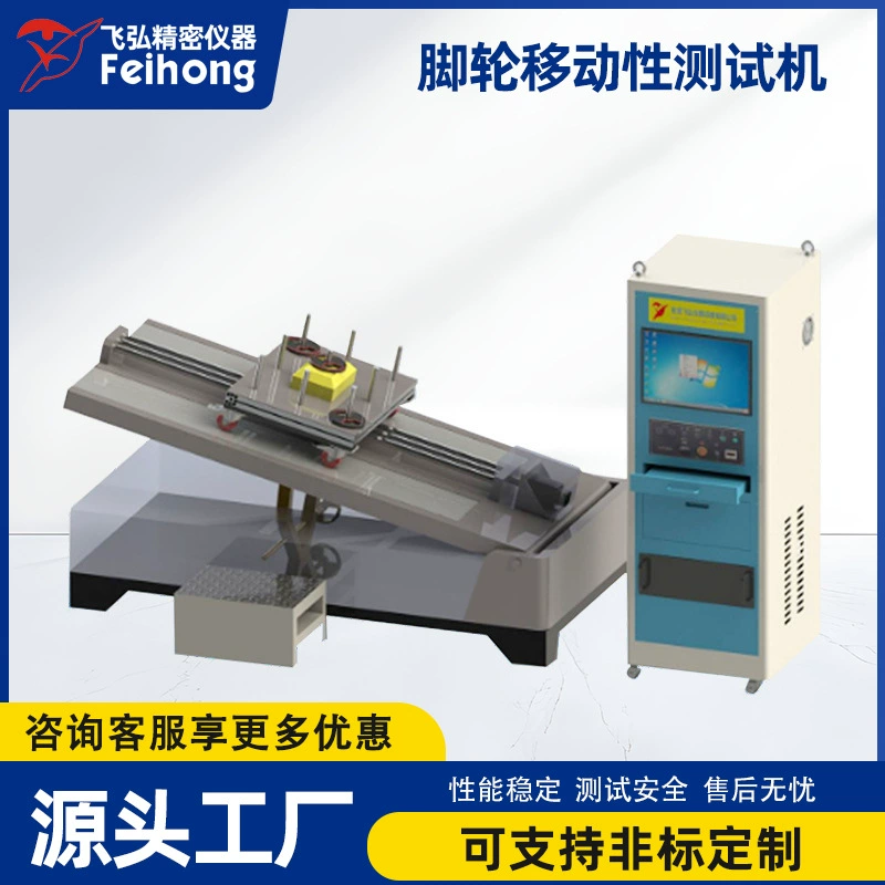 Feihong Instrument полностью автоматическая машина для испытаний на мобильность колесо ходьба возвратно-возвратно-ходовая испытательная машина на усталость колесо испытательное оборудование