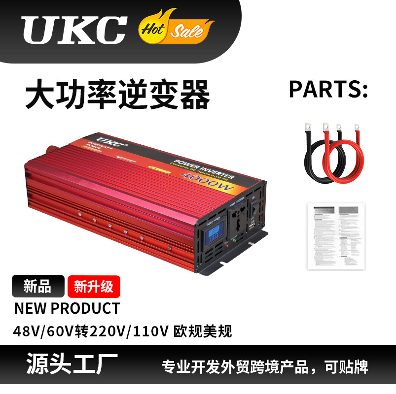 UKC厂家自营车载逆变器48v60v转4000w修正弦波推挽式家用太阳储能