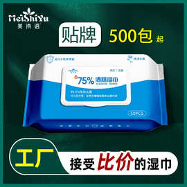 含75%酒精湿巾家用清洁湿巾大包办公卫生湿巾贴牌定制厂家批发