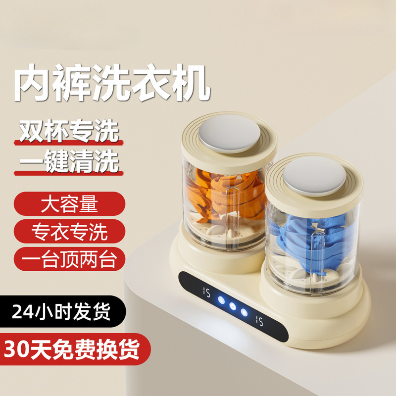 跨境有线双桶洗衣杯免安装洗袜子机神器内衣内裤小型迷你洗衣机|undefined