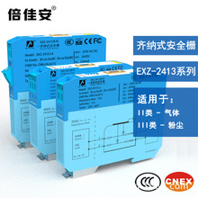 倍佳安 EXZ-2413系列 齐纳式安全栅 24V本安电源 信号安全栅