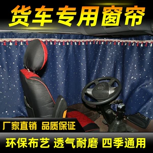 Yük maşını pərdəsi günəşlik: Jiefang J6P, Long V, JH6, Howo, Tianjin GTL