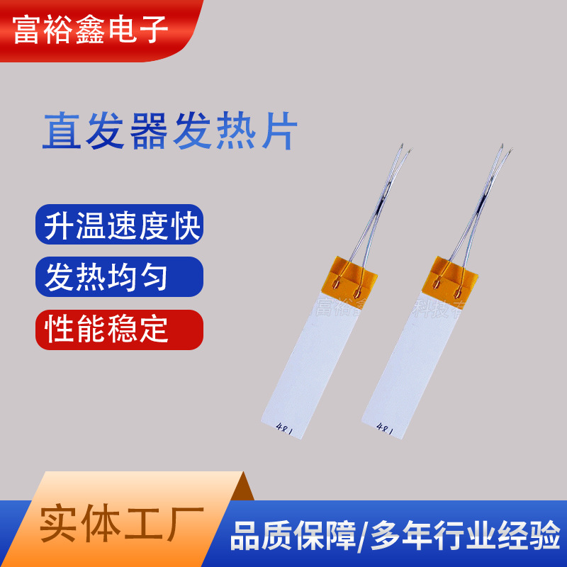 Hair straightener heating sheet MCH ceramic hair salon heating sheet…