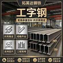 广东热镀锌建筑工字钢黑料型材车棚支架用材16号18号20号按需加工