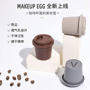 Coffee Cup Beauty Egg Does Not Eat Powder Storage Box Set Makeup Egg Dry and Wet Dual-Use Gourd Powder Puff Sponge Makeup Egg