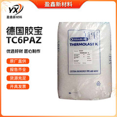 TPE ドイツゴム TC6PAZ ゴムコーティングされたナイロン、優れた感触、耐摩耗性、耐油性のエラストマー樹脂