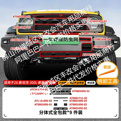 for the Great Wall Tank: Automobile anti-insect net - 26-models-of-great-wall-tank-300l-new-energy-vehicle-insect-proof-net-one-piece-welded-split-upper-and-lower-net-painted-black