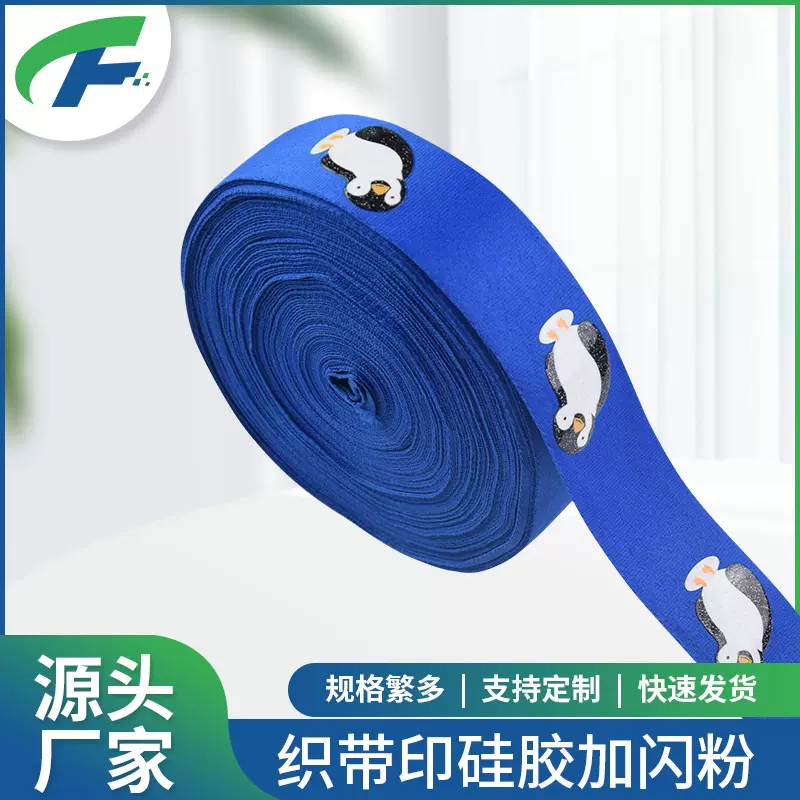 服饰辅料丝印平纹滴胶织带英文字母印花箱包带钮拉拉卷弹力捆绑带