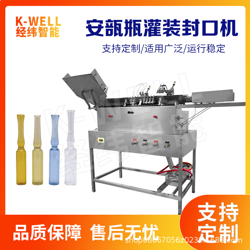 南京经纬 玻璃瓶火焰封口机 安瓿瓶自动灌封机 热熔封机械设备