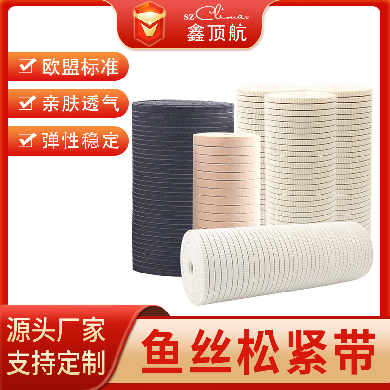 高弹鱼丝松紧带透气尼龙护腰带辅料高周波热压中空渔丝橡筋带工厂