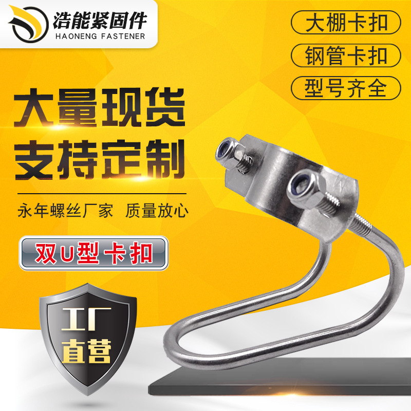 现货供应养殖场十字抱箍U型卡 双U型卡扣钢管固定卡扣镀锌