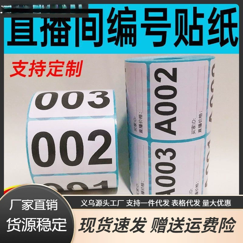 Цифровая наклейка с последовательным номером для одежды, самоклеящаяся, для прямой трансляции