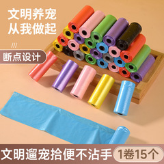 ペットのうんち袋無地ペットゴミ袋うんちクリーニングバッグ屋外犬の散歩ポータブルうんち袋卸売