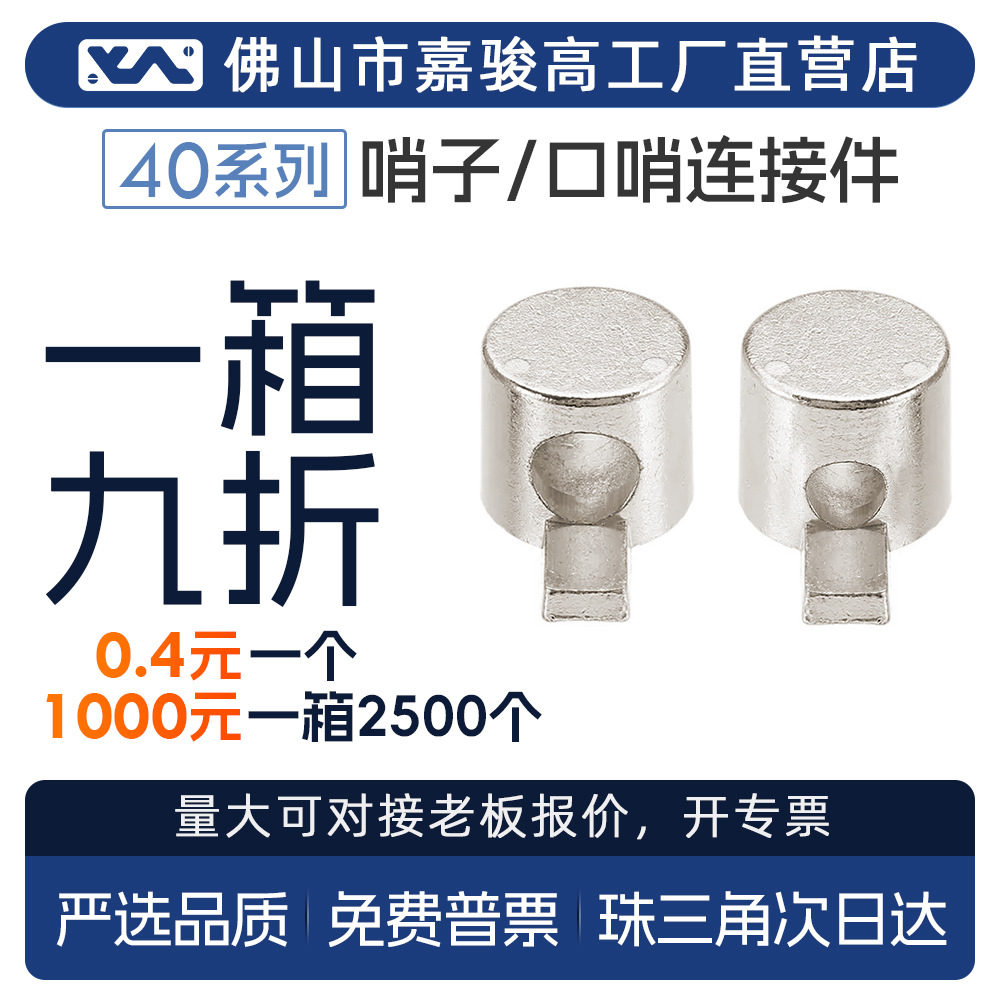 内置哨子连接件4040口哨连接件D6.5D9铝型材隐藏式M6M8国欧连接件