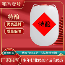 白酒厂家浓香型45度散装白酒批发贴定牌制酒固态法桶装酒