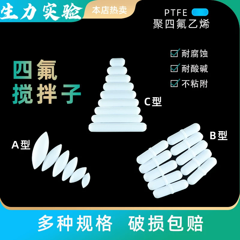 Тип A Тип B Тип C Магнитный ротор с перемешиванием политетрафторэтилена оливковая цилиндрическая магнитная мешалка