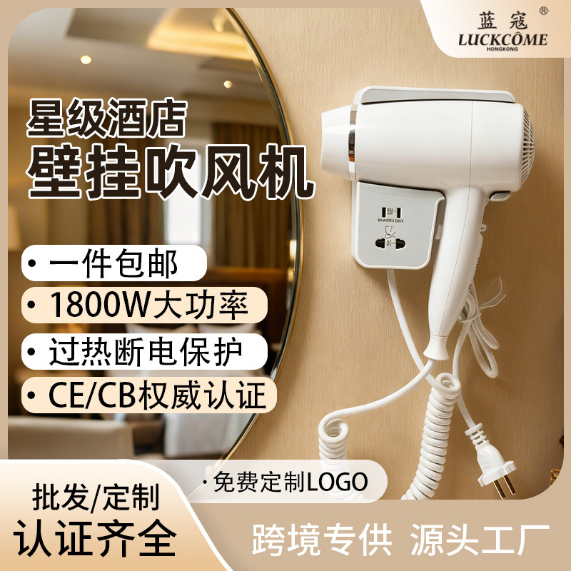 Hotel Wall-Mounted Hair Dryer 1800W High Power Wholesale Hotel Hair Dryer Wall-Mounted