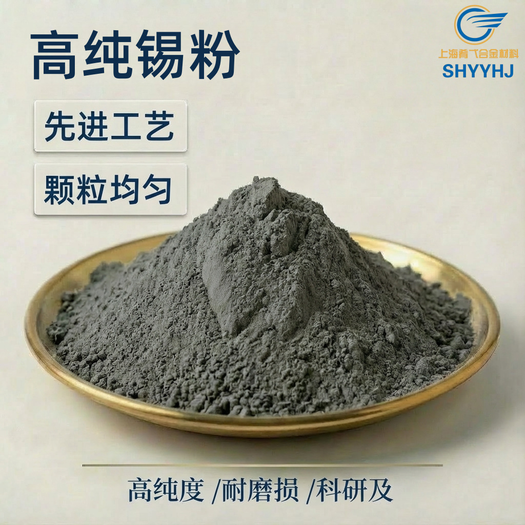 高纯度 球形金属锡粉 实验室科研纳米超细微米电解锡粉末Sn99%