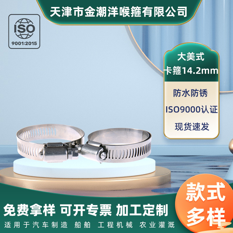 304 不锈钢美式喉箍 加宽 14.2mm 加厚卡箍 防锈抛光强力抱箍管夹