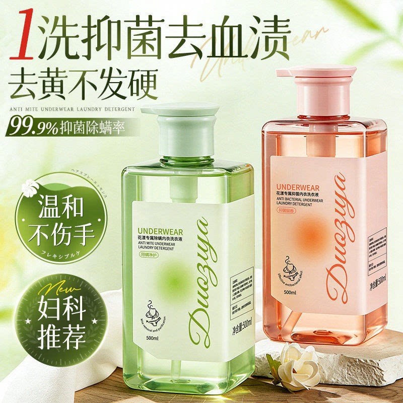 Duoziya 속옷 특수 세탁 세제, 항균, 혈액 얼룩 제거, 황변 및 진드기 제거, 오래 지속되는 향기 세탁 세제