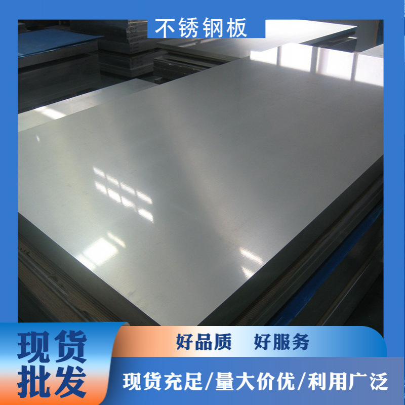 201不锈钢板316不锈钢板材钢板加厚sus347钢卷带钢板可切割