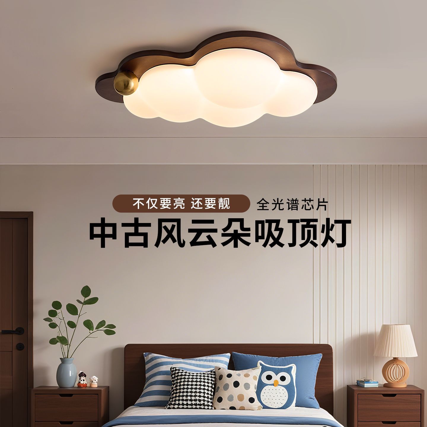lámpara de dormitorio de estilo antiguo color nuez creativo dormitorio principal lámpara retrógrada simple protección de los ojos nubes lámpara de techo L335