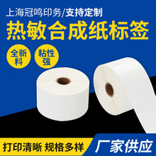 3防热敏合成纸标签100150不干胶打印标签防水撕不烂PP条码贴纸