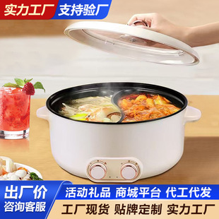 Yuanyang Electric Hot Pot for Home Use, Dormitory Electric Cooking Pot, All-In-One Hot Pot and Grill, Large Capacity Non-Stick Pot, Factory Wholesale Gift
