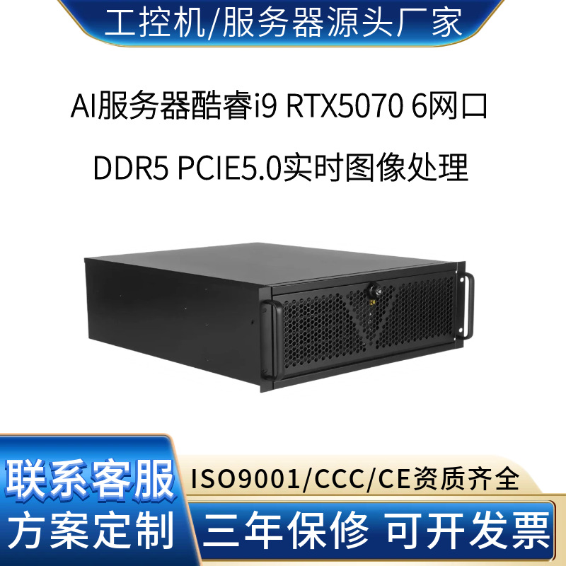 工控机酷睿i9 RTX5070 6网口DDR5 PCIE5.0机器人引导高性价比热销