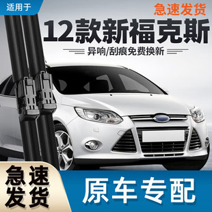 Yuxi 2012 new Focus wiper strip 12 years Ford sedan hatchback car suitable for front wiper blades