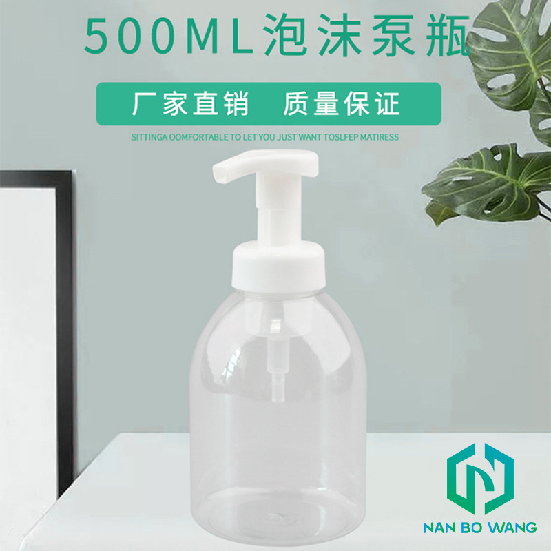 现货500ml洗手液瓶PET消毒液洗手瓶 透明按压塑料洗手液瓶泡沫瓶