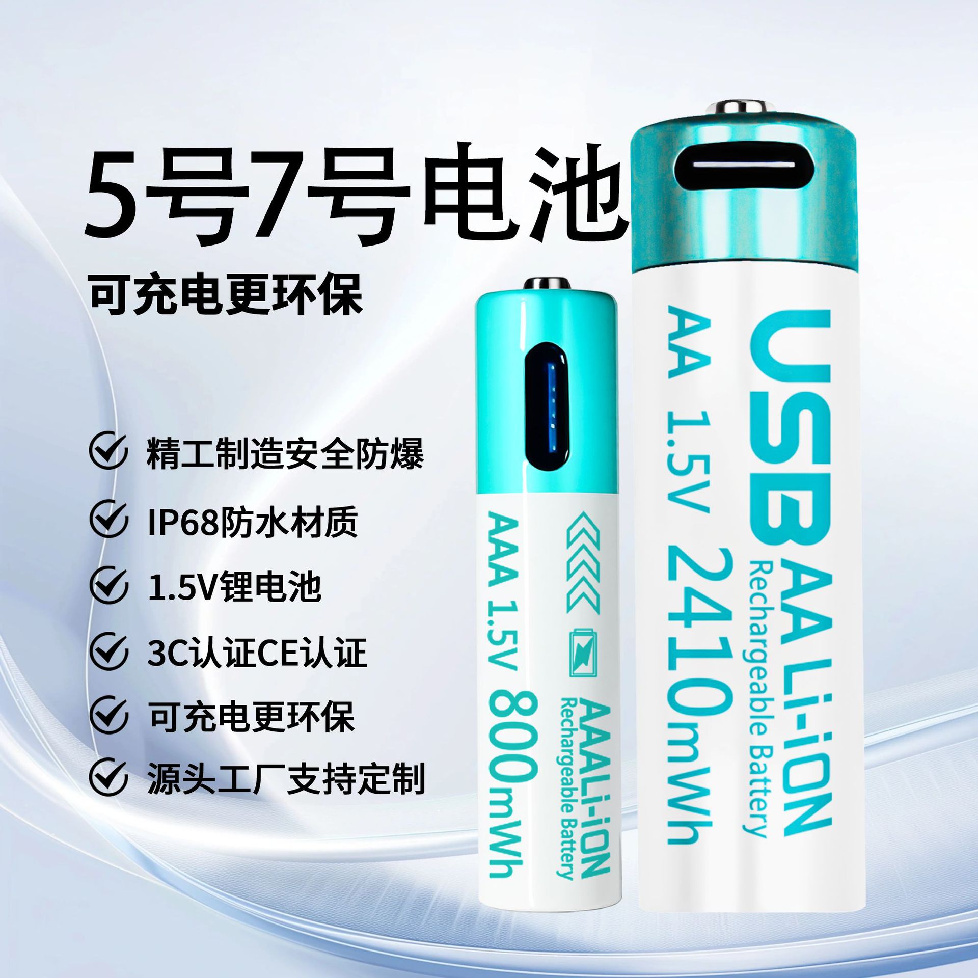 5号7号可充电电池1.5v恒压大容量3c认证Type C快充可充电锂电池