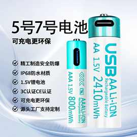 5号7号可充电电池1.5v恒压大容量3c认证Type C快充可充电锂电池
