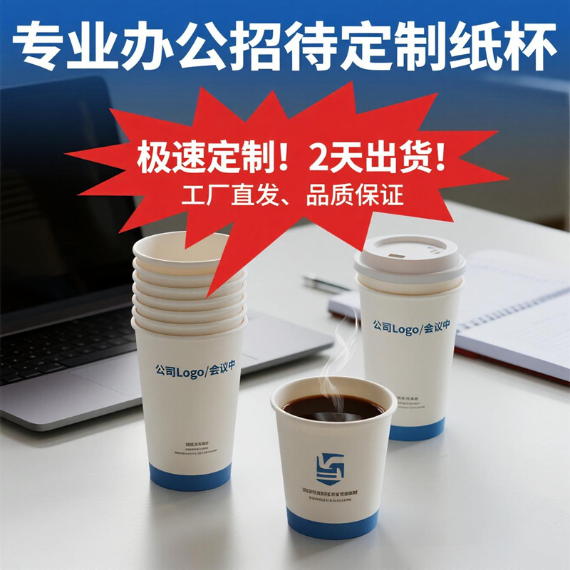 Disposable Advertising Paper Cups, Customized Thickeneded Paper Cups, Milk Tea Coffee Cups, Customized Water Cups, Paper Cups for Weddings, Manufacturers