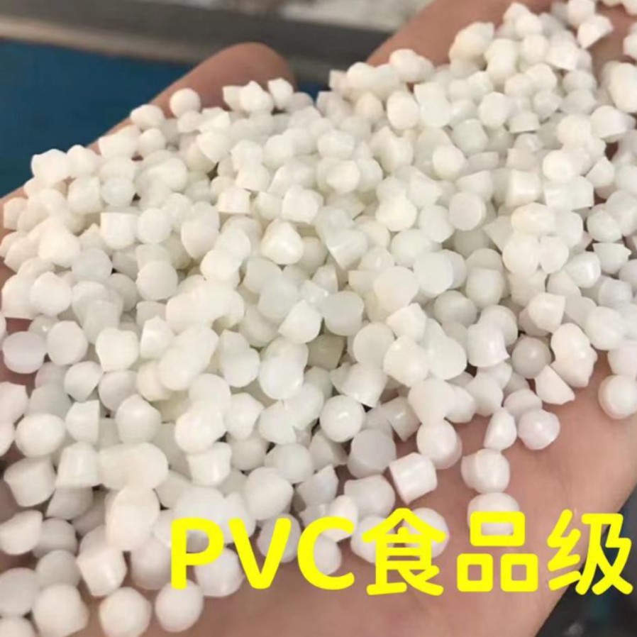 PVC玩具料环保90度本白色PVC塑料颗粒PVC注塑料食品级原料批发