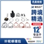 跨境46-96148a84696148q8叶轮修理包