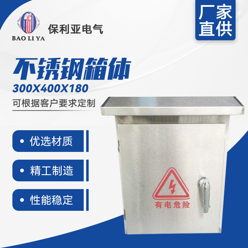 不锈钢箱体300*400*180/配电箱/配电柜 可定 做各种非标箱