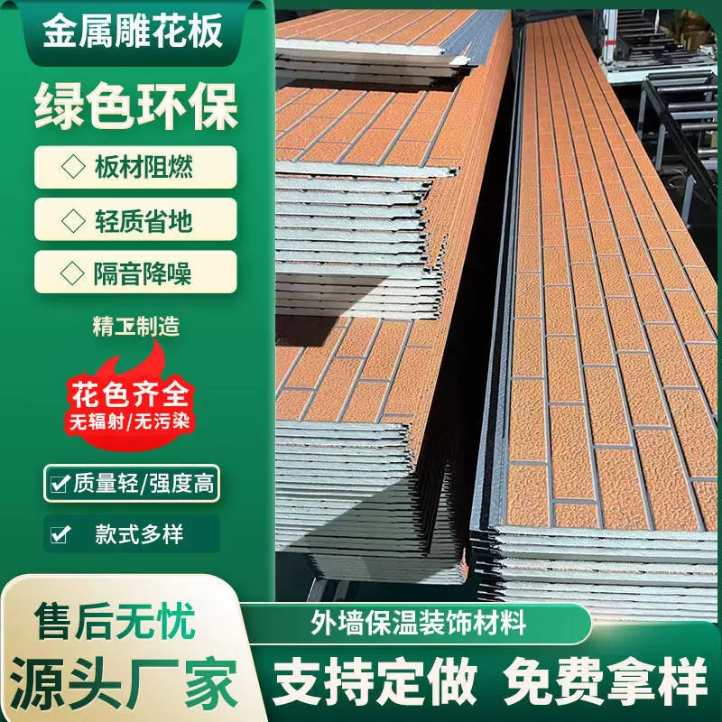 金属雕花板轻钢重钢结构外墙翻新隔音防水保温隔热一体新型外墙板