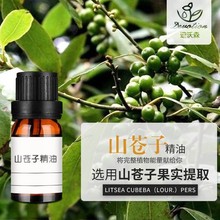 山苍子精油litsea citrate oil山鸡椒精油木姜子油单方精油原料