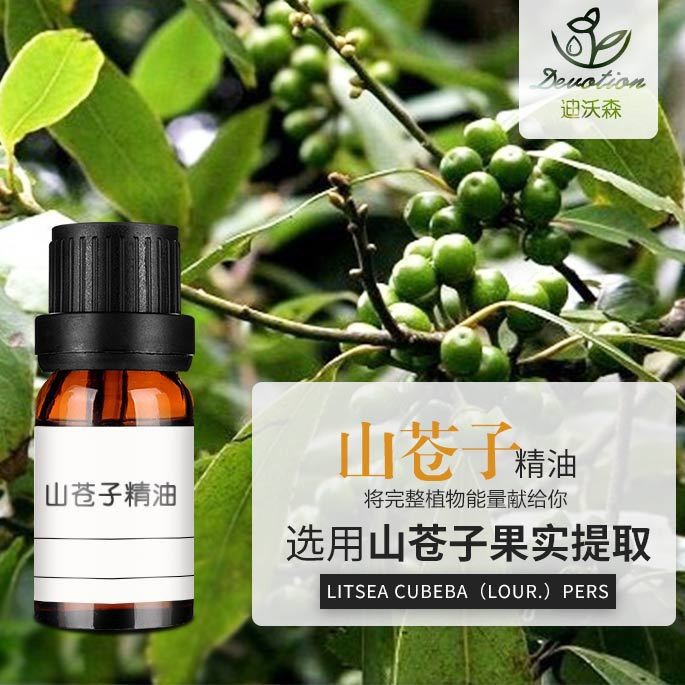 山苍子精油litsea citrate oil山鸡椒精油木姜子油单方精油原料