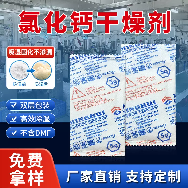 2-1000g克氯化钙干燥剂服装防潮防霉高吸粉末防潮剂厂家批发定制