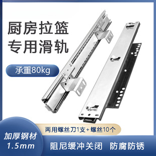 Extra Thick Kitchen Basket Slide Rail Cabinet Drawer Track Side-Mounted Damping Buffer Slide Adjustable Guide Rail Cupboard Bottom-Mounted